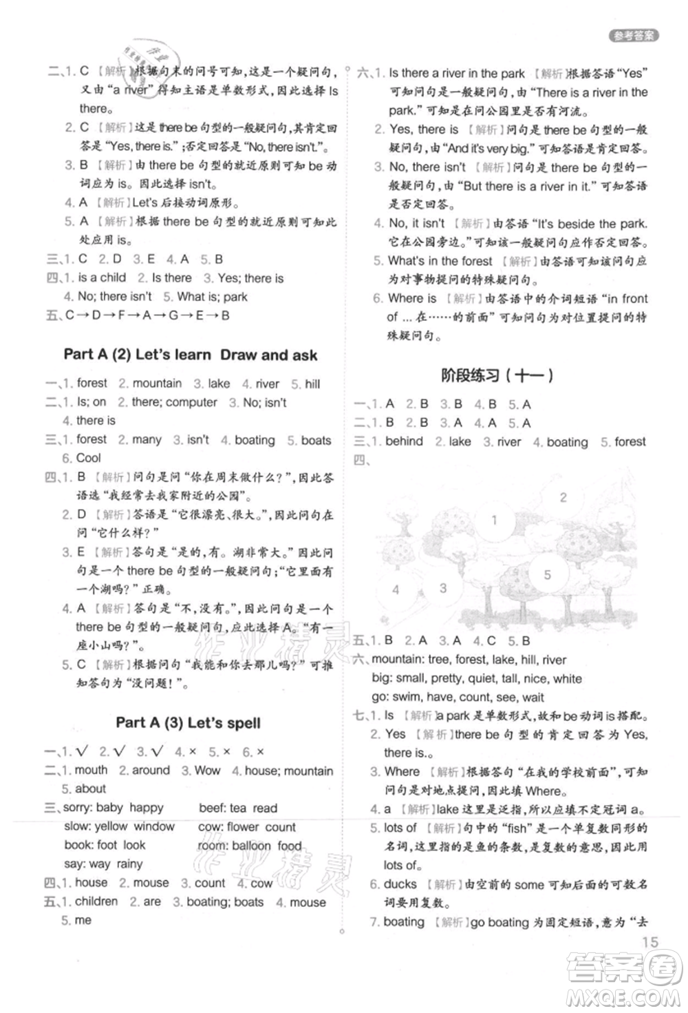 現(xiàn)代教育出版社2021學(xué)而思基本功同步練五年級英語上冊人教版參考答案