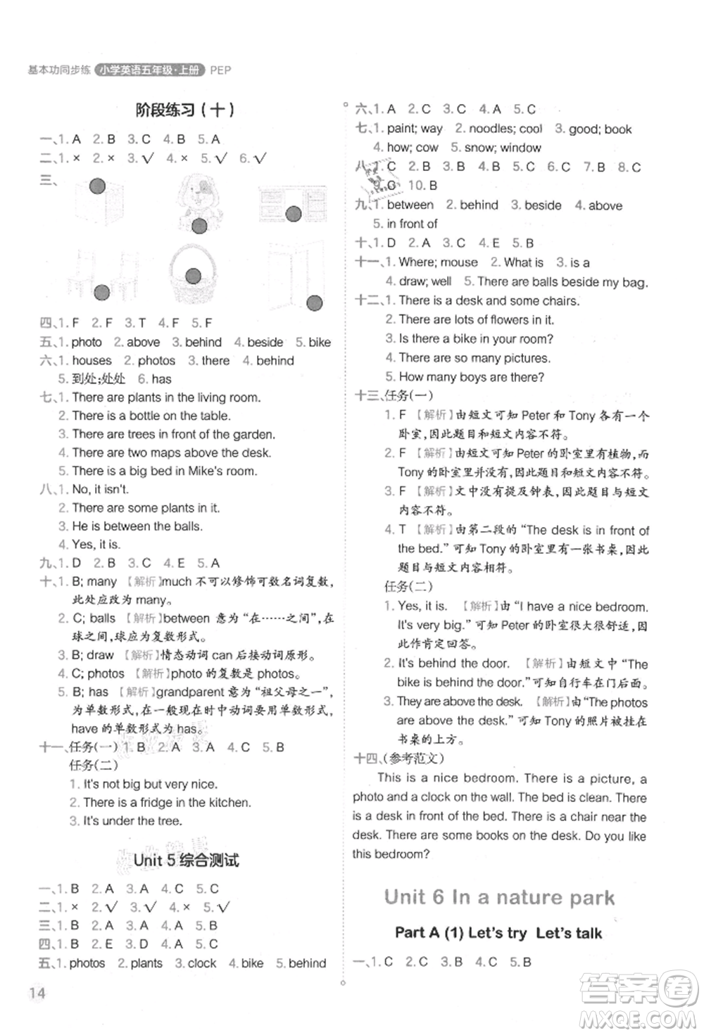 現(xiàn)代教育出版社2021學(xué)而思基本功同步練五年級英語上冊人教版參考答案