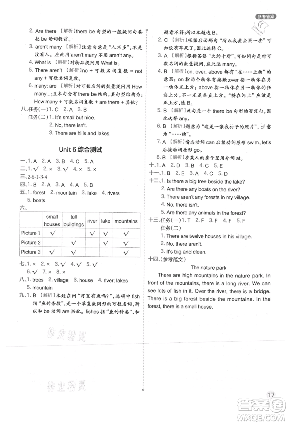 現(xiàn)代教育出版社2021學(xué)而思基本功同步練五年級英語上冊人教版參考答案