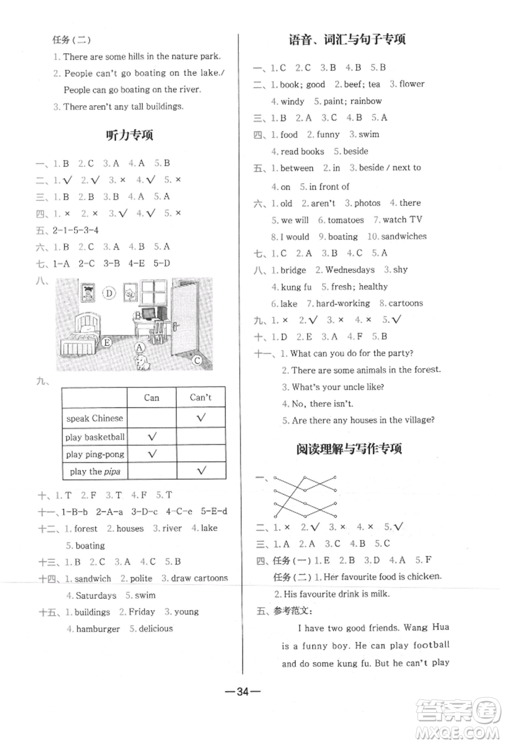 現(xiàn)代教育出版社2021學(xué)而思基本功同步練五年級英語上冊人教版參考答案