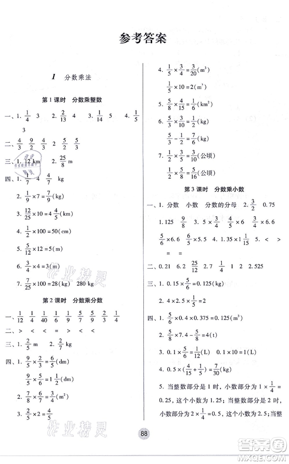 云南教育出版社2021課課練云南師大附小全優(yōu)作業(yè)六年級(jí)數(shù)學(xué)上冊(cè)人教版答案