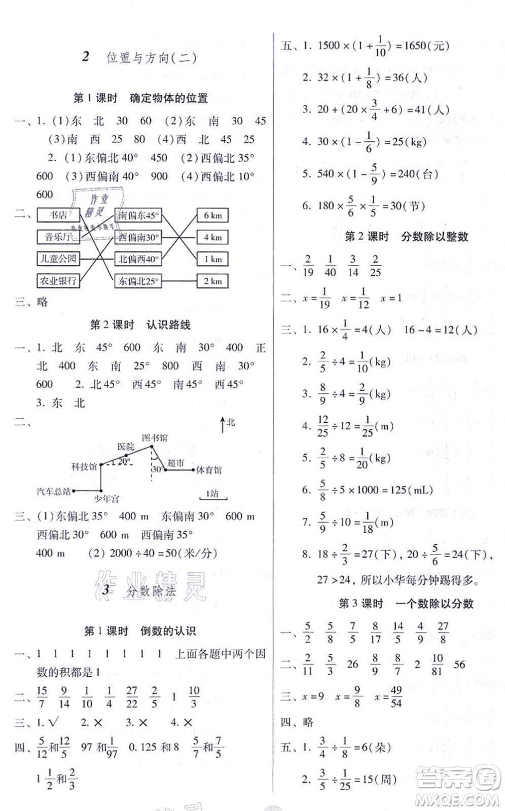 云南教育出版社2021課課練云南師大附小全優(yōu)作業(yè)六年級(jí)數(shù)學(xué)上冊(cè)人教版答案