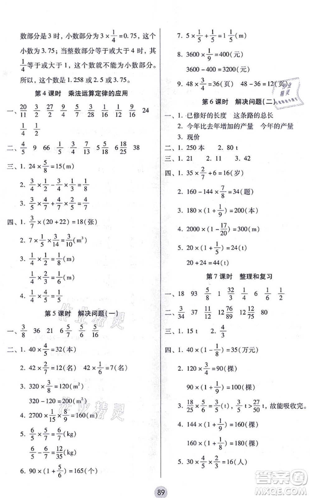 云南教育出版社2021課課練云南師大附小全優(yōu)作業(yè)六年級(jí)數(shù)學(xué)上冊(cè)人教版答案