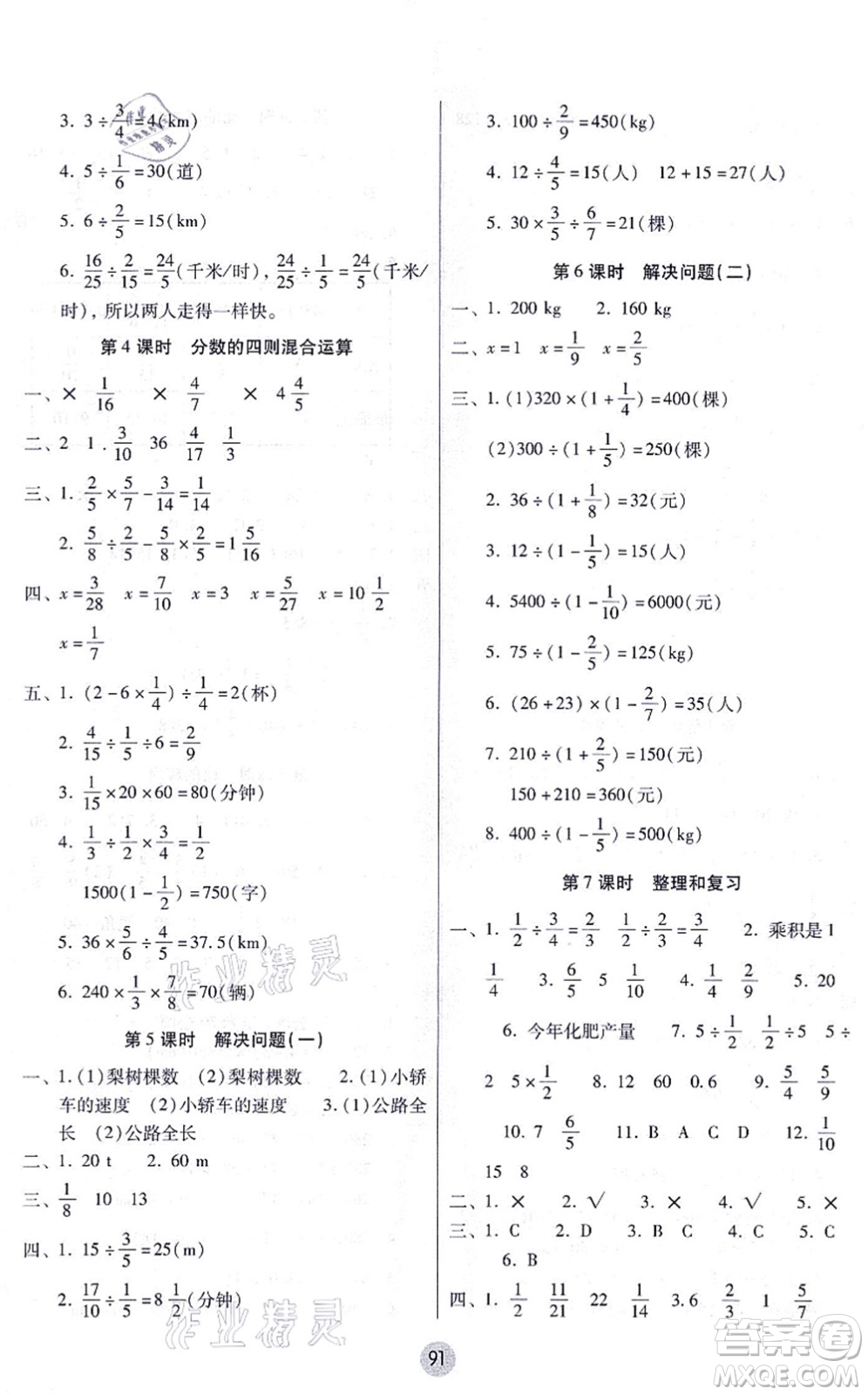 云南教育出版社2021課課練云南師大附小全優(yōu)作業(yè)六年級(jí)數(shù)學(xué)上冊(cè)人教版答案