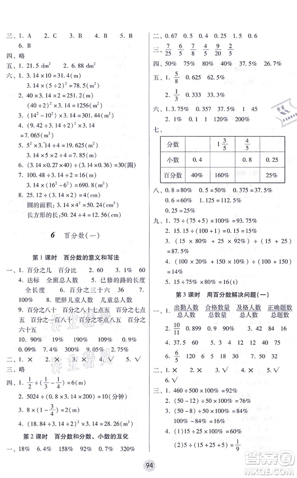 云南教育出版社2021課課練云南師大附小全優(yōu)作業(yè)六年級(jí)數(shù)學(xué)上冊(cè)人教版答案