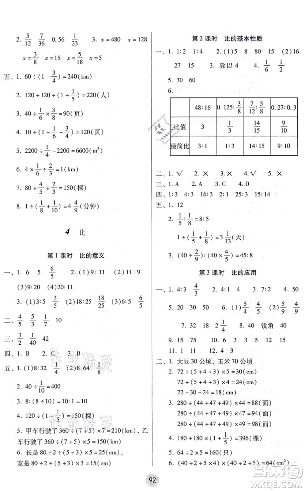 云南教育出版社2021課課練云南師大附小全優(yōu)作業(yè)六年級(jí)數(shù)學(xué)上冊(cè)人教版答案