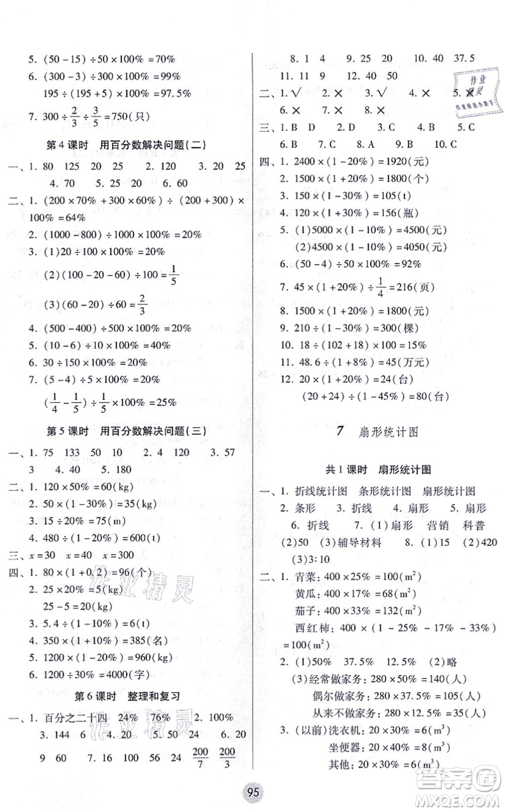 云南教育出版社2021課課練云南師大附小全優(yōu)作業(yè)六年級(jí)數(shù)學(xué)上冊(cè)人教版答案