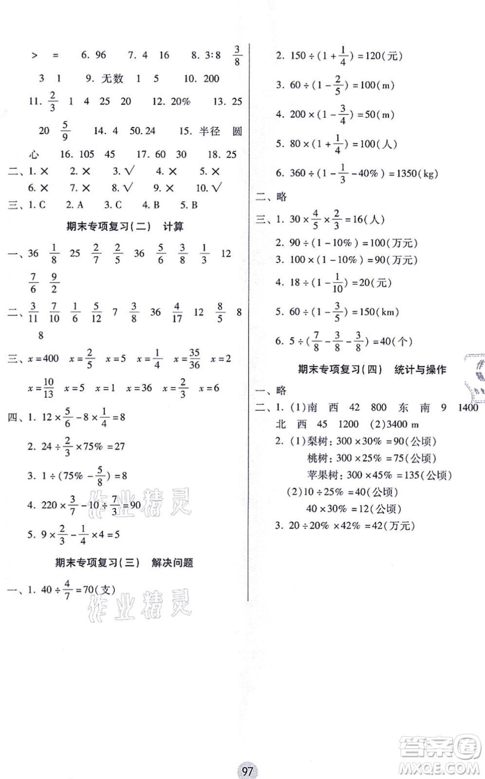 云南教育出版社2021課課練云南師大附小全優(yōu)作業(yè)六年級(jí)數(shù)學(xué)上冊(cè)人教版答案