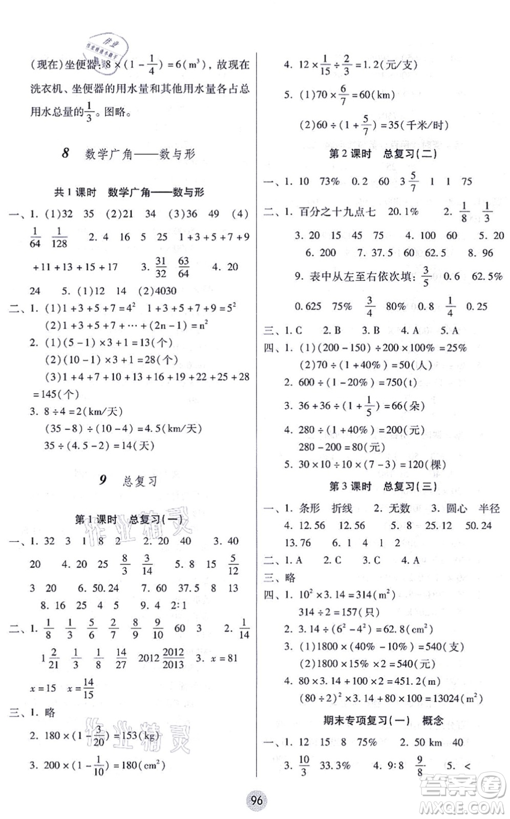 云南教育出版社2021課課練云南師大附小全優(yōu)作業(yè)六年級(jí)數(shù)學(xué)上冊(cè)人教版答案