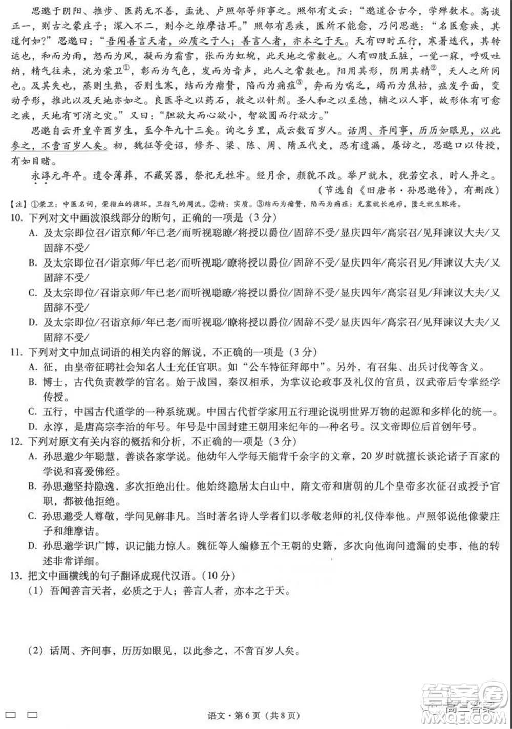 云南師范大學附屬中學2022屆高三高考適應性月考卷五語文試題及答案