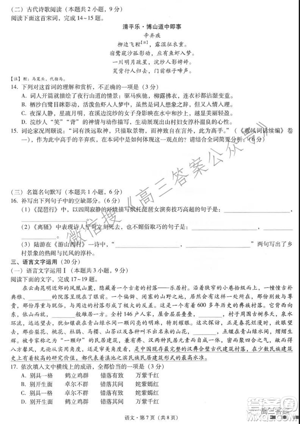 云南師范大學附屬中學2022屆高三高考適應性月考卷五語文試題及答案