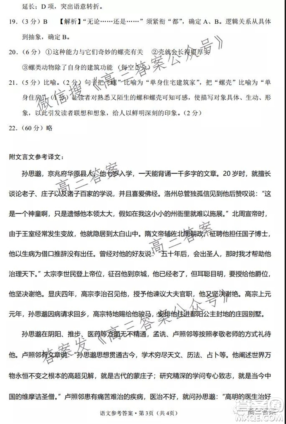 云南師范大學附屬中學2022屆高三高考適應性月考卷五語文試題及答案