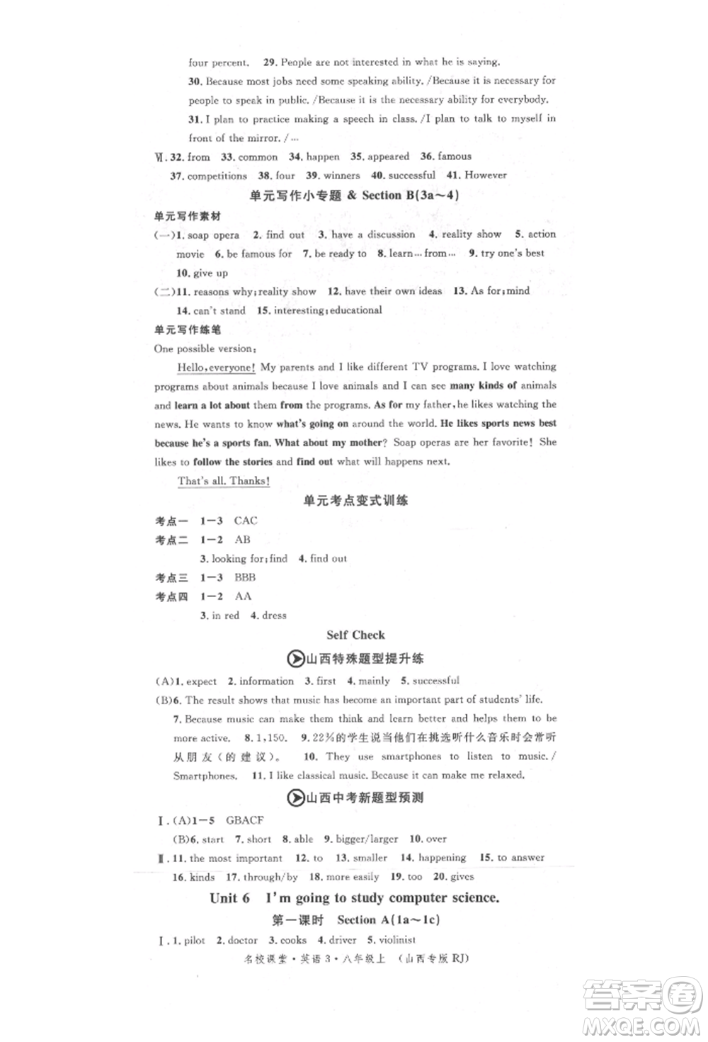 北京教育出版社2021名校作業(yè)八年級(jí)英語(yǔ)上冊(cè)人教版山西專版參考答案