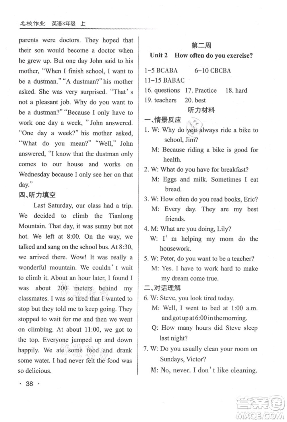 北京教育出版社2021名校作業(yè)八年級(jí)英語(yǔ)上冊(cè)人教版山西專版參考答案