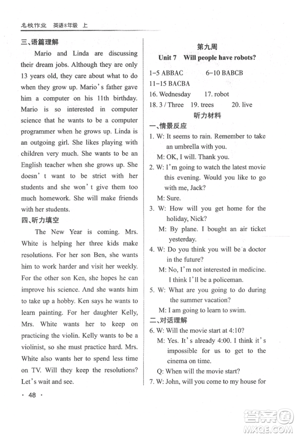 北京教育出版社2021名校作業(yè)八年級(jí)英語(yǔ)上冊(cè)人教版山西專版參考答案