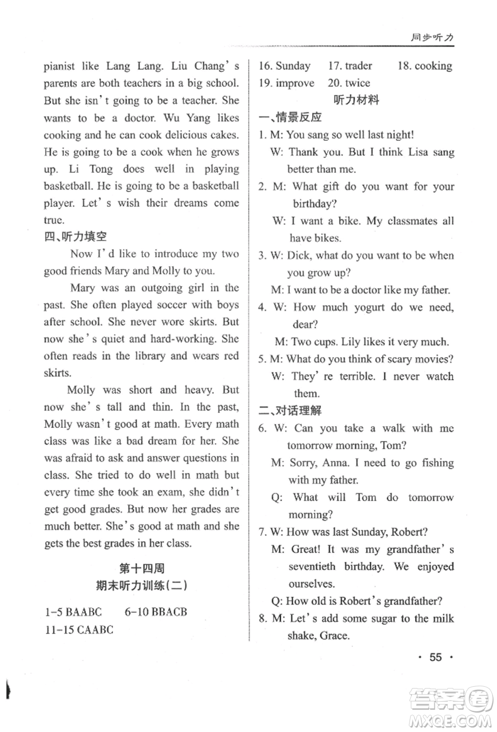 北京教育出版社2021名校作業(yè)八年級(jí)英語(yǔ)上冊(cè)人教版山西專版參考答案