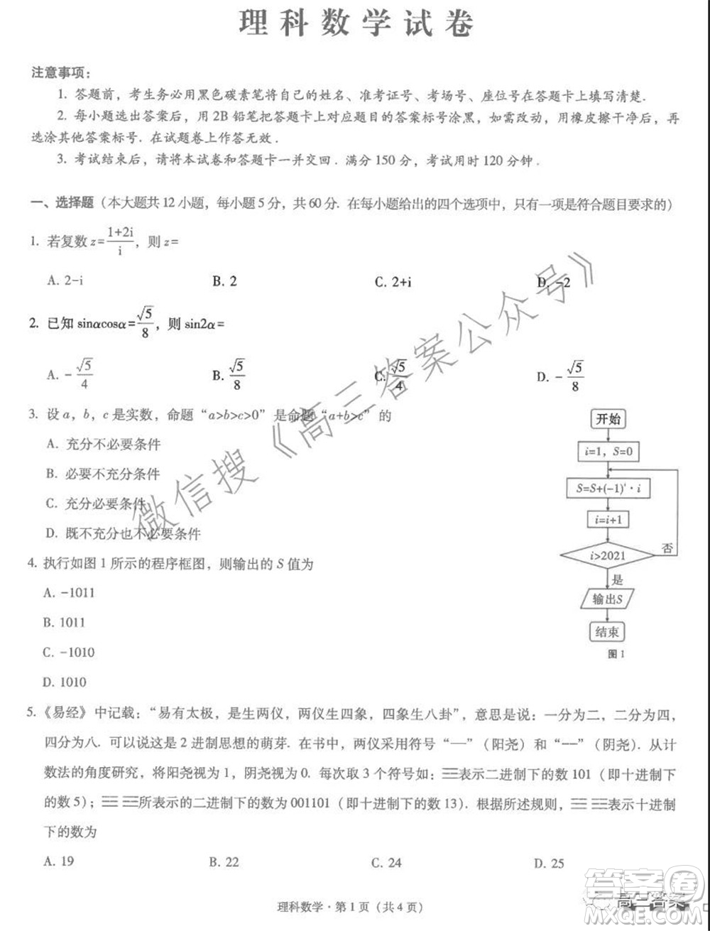 云南師范大學(xué)附屬中學(xué)2022屆高三高考適應(yīng)性月考卷五理科數(shù)學(xué)試題及答案