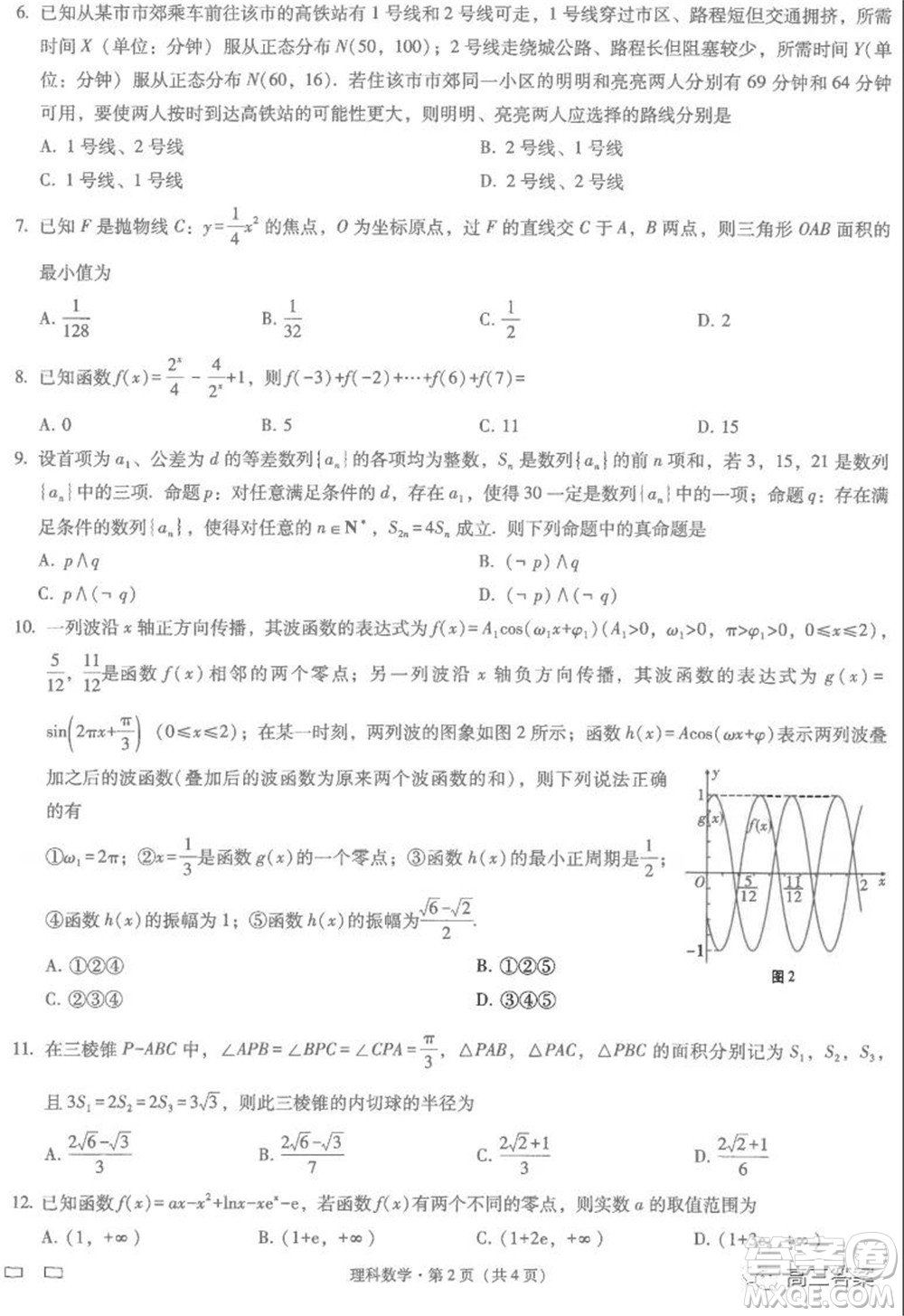 云南師范大學(xué)附屬中學(xué)2022屆高三高考適應(yīng)性月考卷五理科數(shù)學(xué)試題及答案