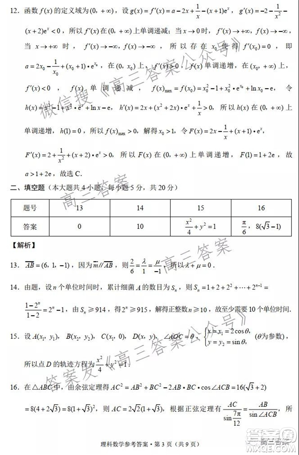 云南師范大學(xué)附屬中學(xué)2022屆高三高考適應(yīng)性月考卷五理科數(shù)學(xué)試題及答案