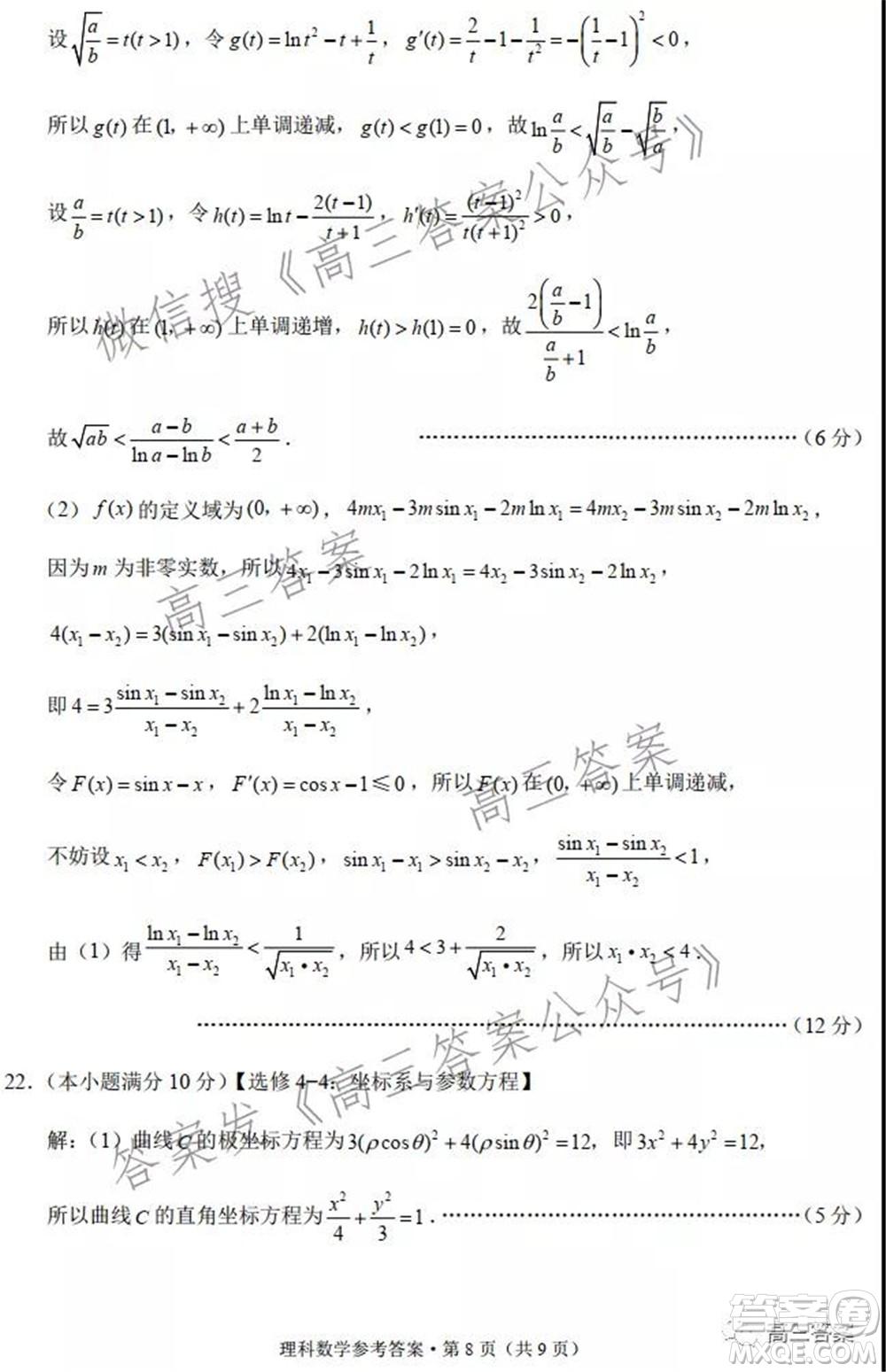 云南師范大學(xué)附屬中學(xué)2022屆高三高考適應(yīng)性月考卷五理科數(shù)學(xué)試題及答案