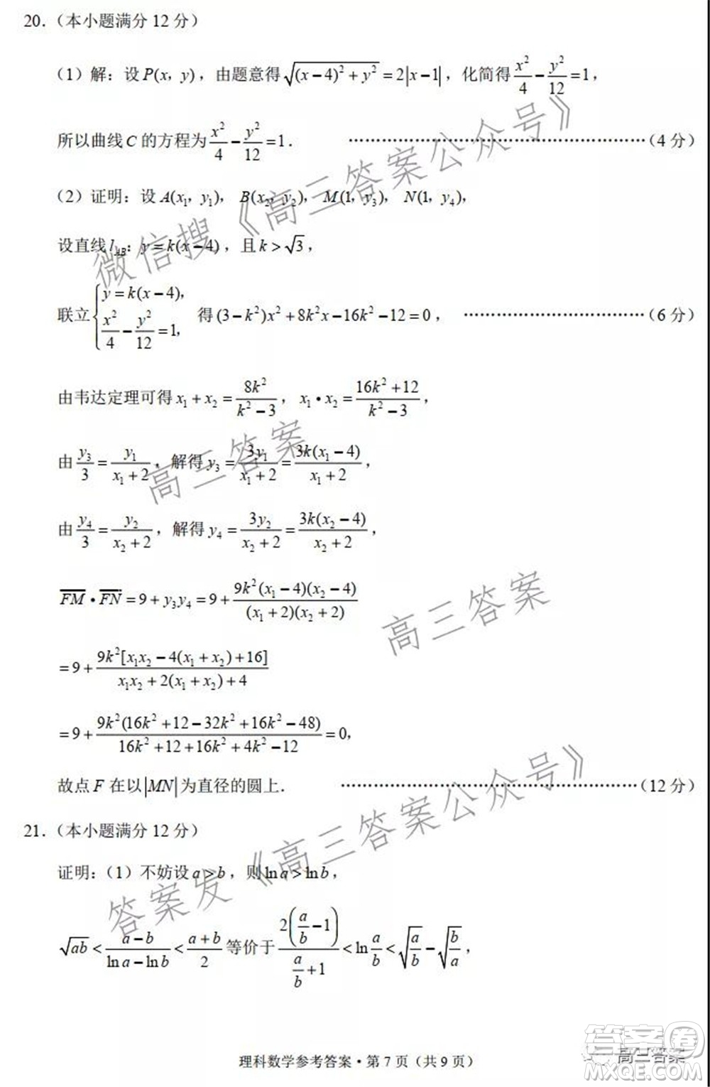 云南師范大學(xué)附屬中學(xué)2022屆高三高考適應(yīng)性月考卷五理科數(shù)學(xué)試題及答案