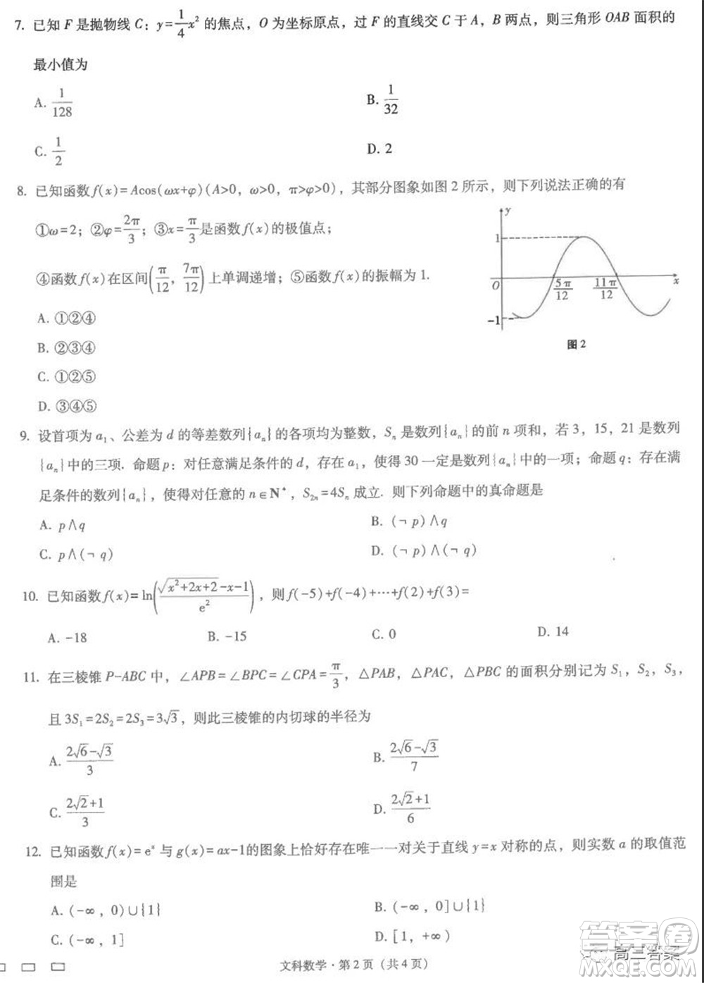 云南師范大學附屬中學2022屆高三高考適應性月考卷五文科數(shù)學試題及答案