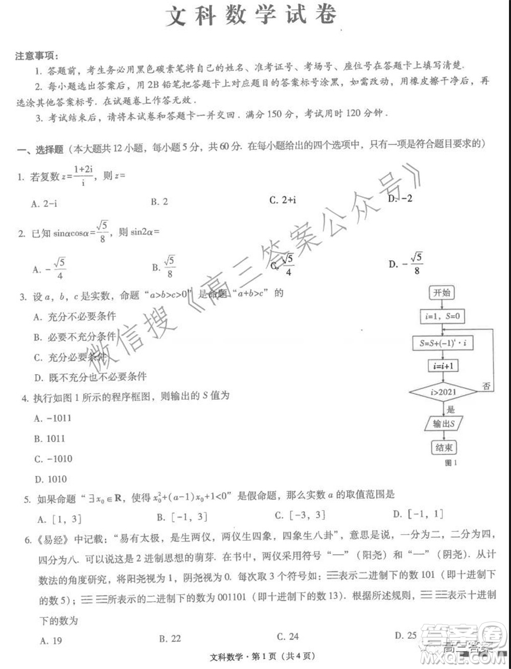 云南師范大學附屬中學2022屆高三高考適應性月考卷五文科數(shù)學試題及答案