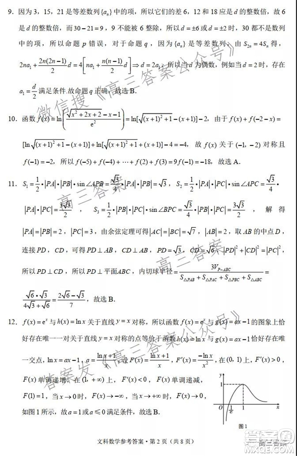 云南師范大學附屬中學2022屆高三高考適應性月考卷五文科數(shù)學試題及答案