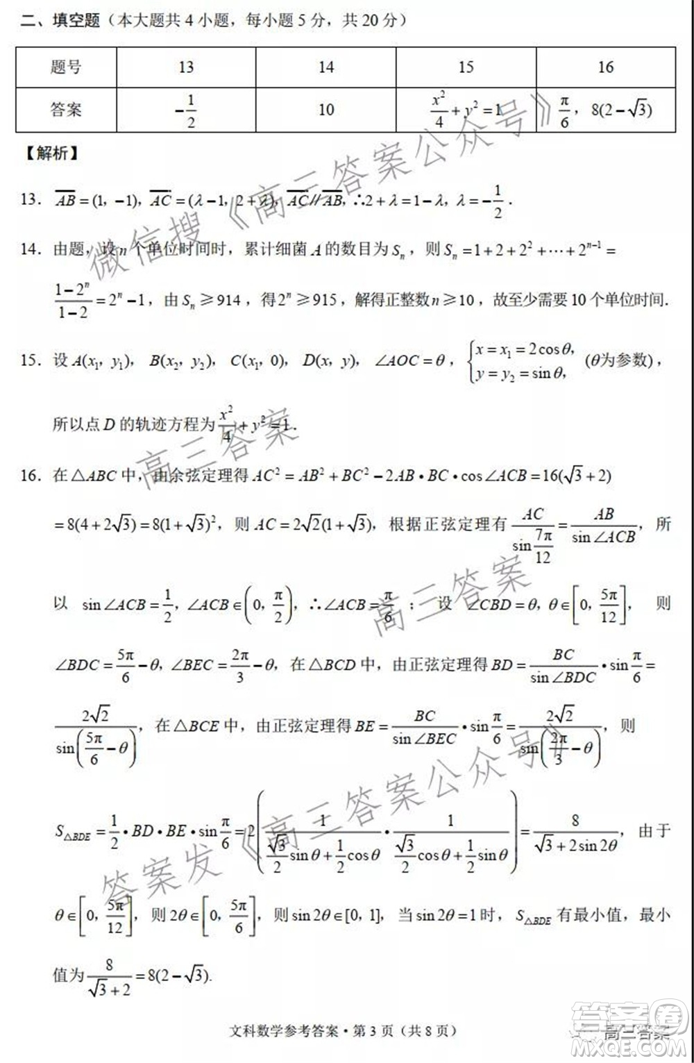 云南師范大學附屬中學2022屆高三高考適應性月考卷五文科數(shù)學試題及答案