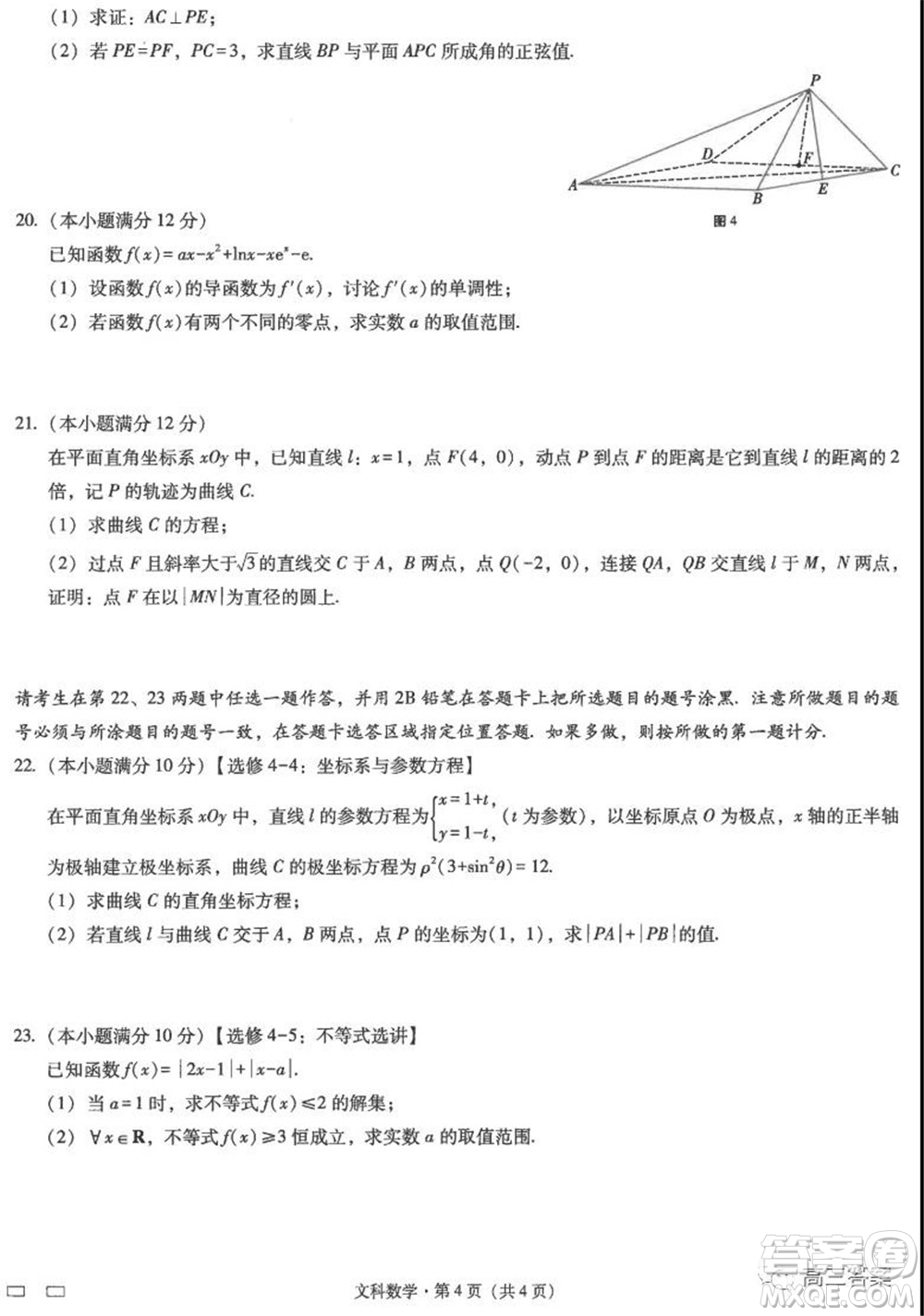 云南師范大學附屬中學2022屆高三高考適應性月考卷五文科數(shù)學試題及答案