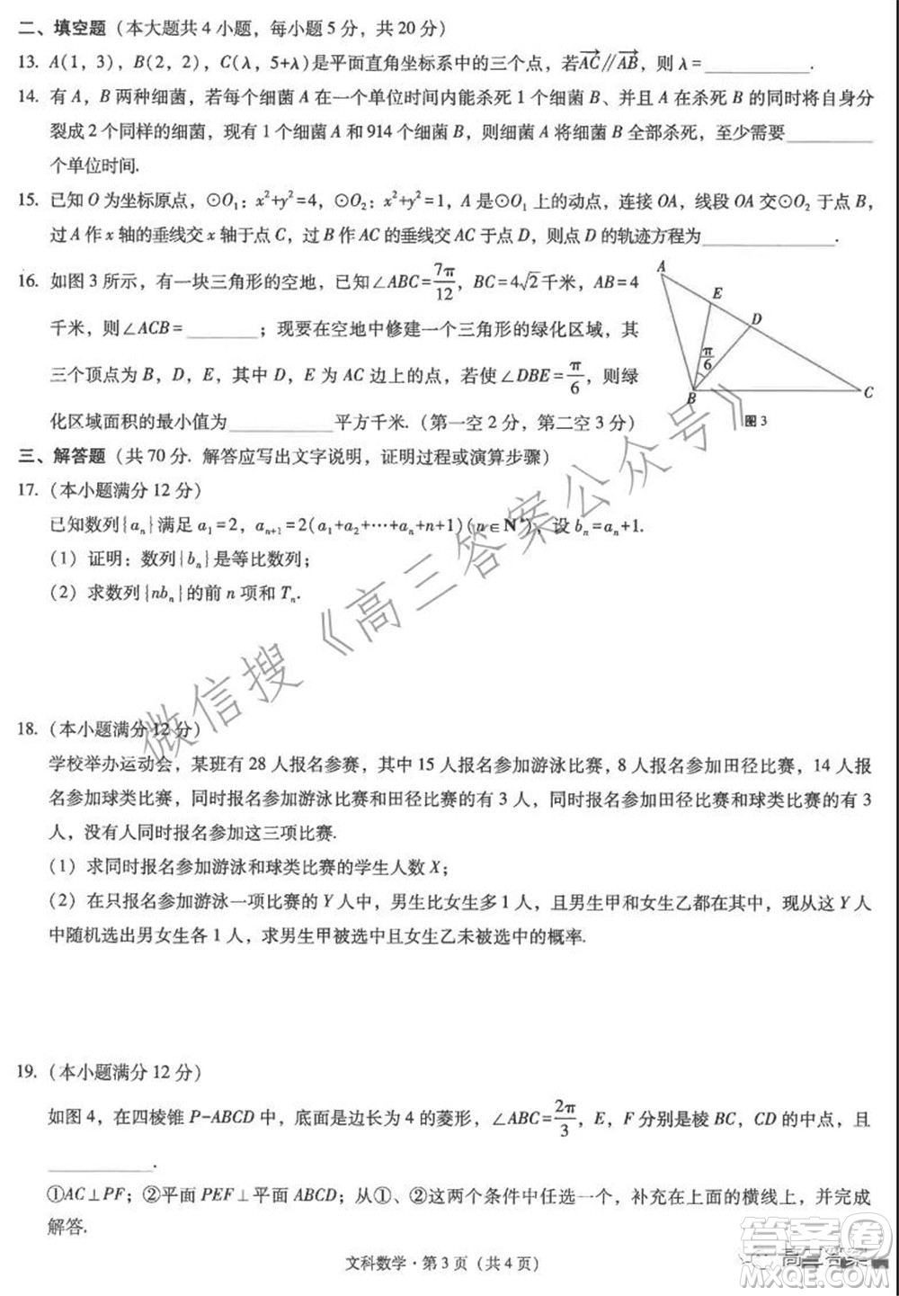 云南師范大學附屬中學2022屆高三高考適應性月考卷五文科數(shù)學試題及答案