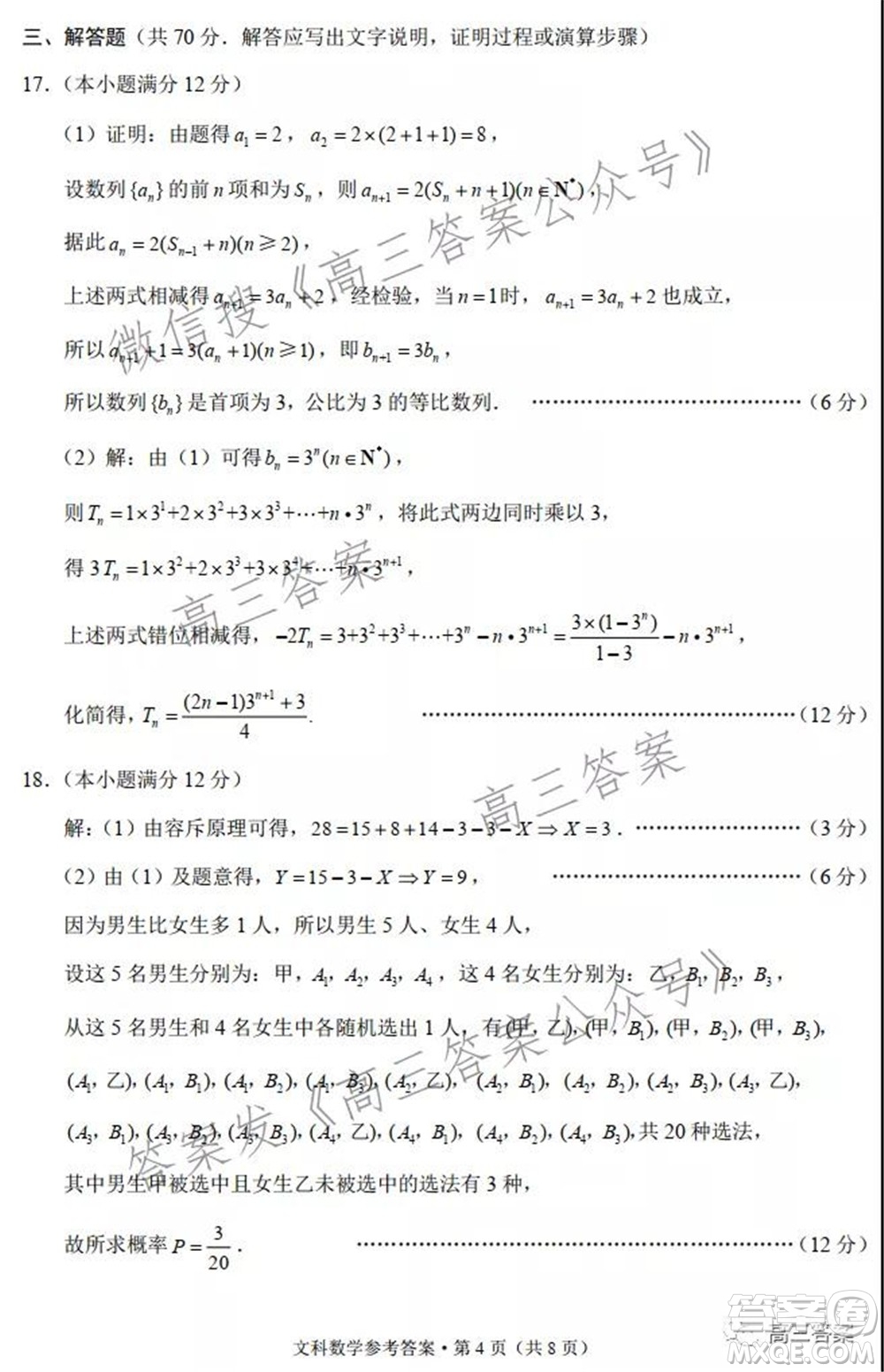 云南師范大學附屬中學2022屆高三高考適應性月考卷五文科數(shù)學試題及答案