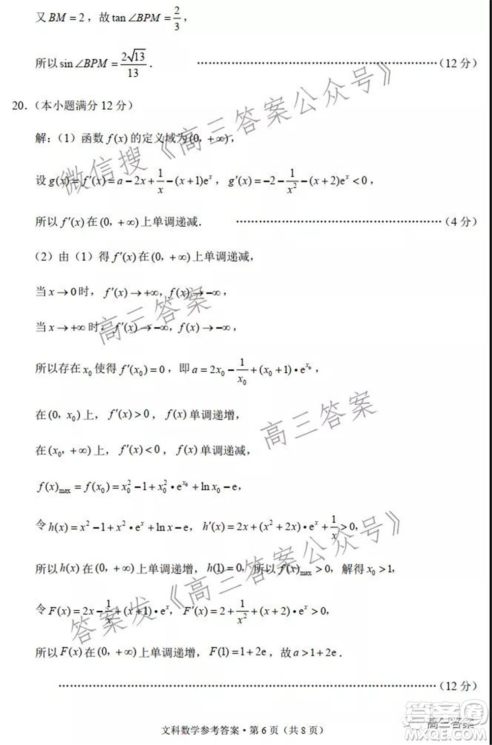 云南師范大學附屬中學2022屆高三高考適應性月考卷五文科數(shù)學試題及答案