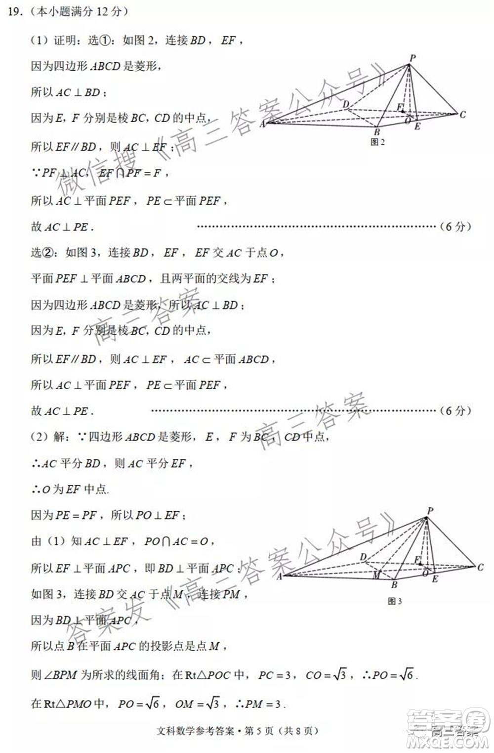 云南師范大學附屬中學2022屆高三高考適應性月考卷五文科數(shù)學試題及答案