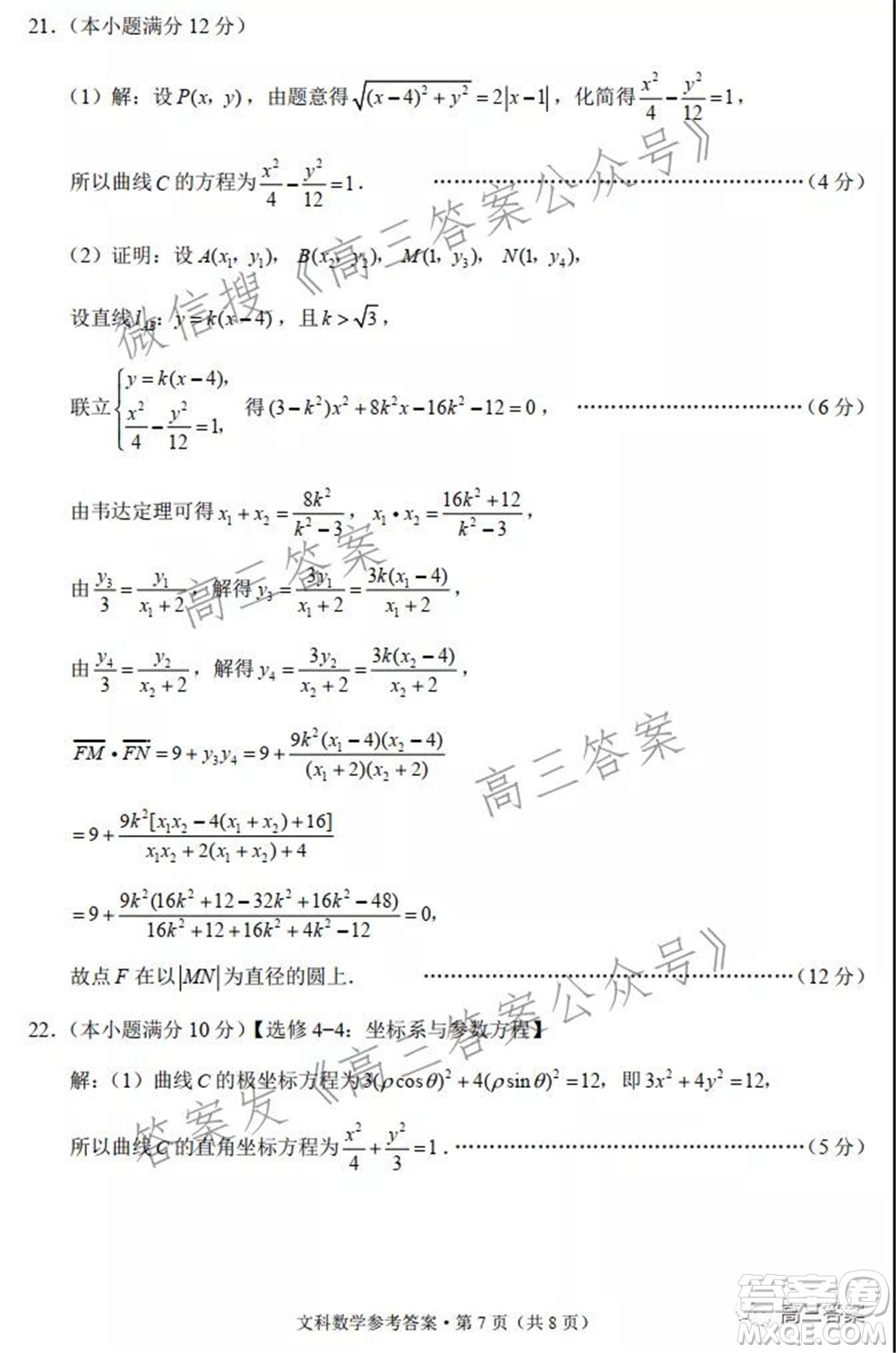 云南師范大學附屬中學2022屆高三高考適應性月考卷五文科數(shù)學試題及答案