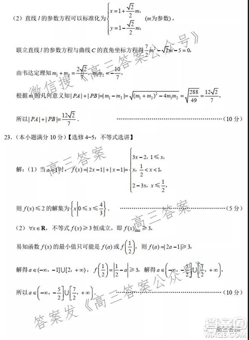 云南師范大學附屬中學2022屆高三高考適應性月考卷五文科數(shù)學試題及答案