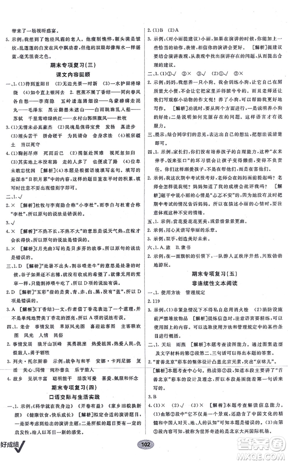 新疆青少年出版社2021海淀單元測(cè)試AB卷六年級(jí)語(yǔ)文上冊(cè)RJ人教版答案