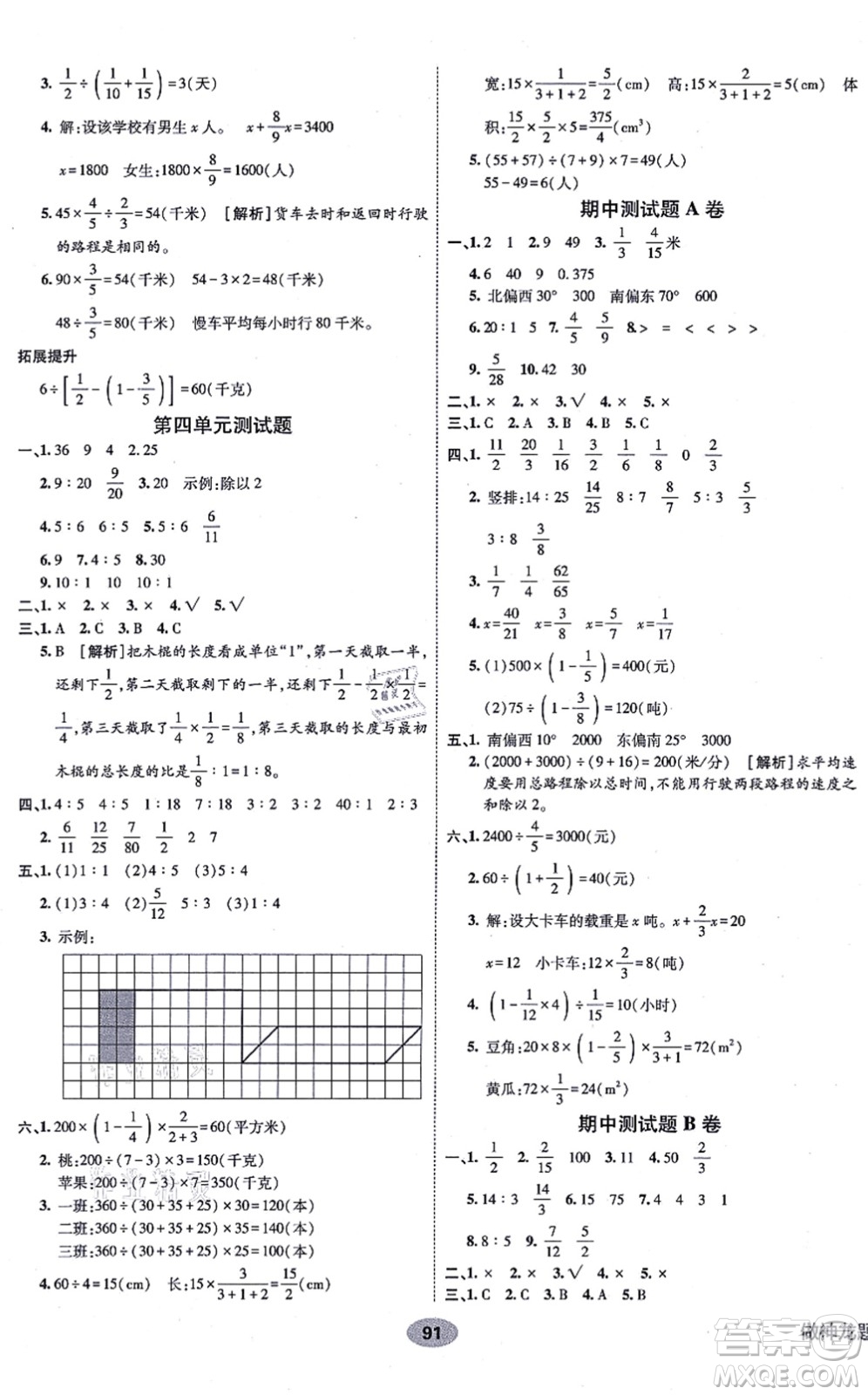 新疆青少年出版社2021海淀單元測試AB卷六年級數(shù)學上冊人教版答案