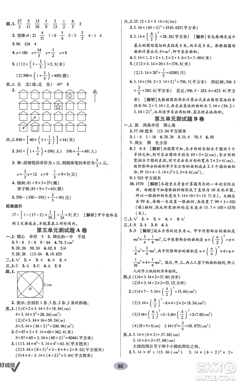 新疆青少年出版社2021海淀單元測試AB卷六年級數(shù)學上冊人教版答案