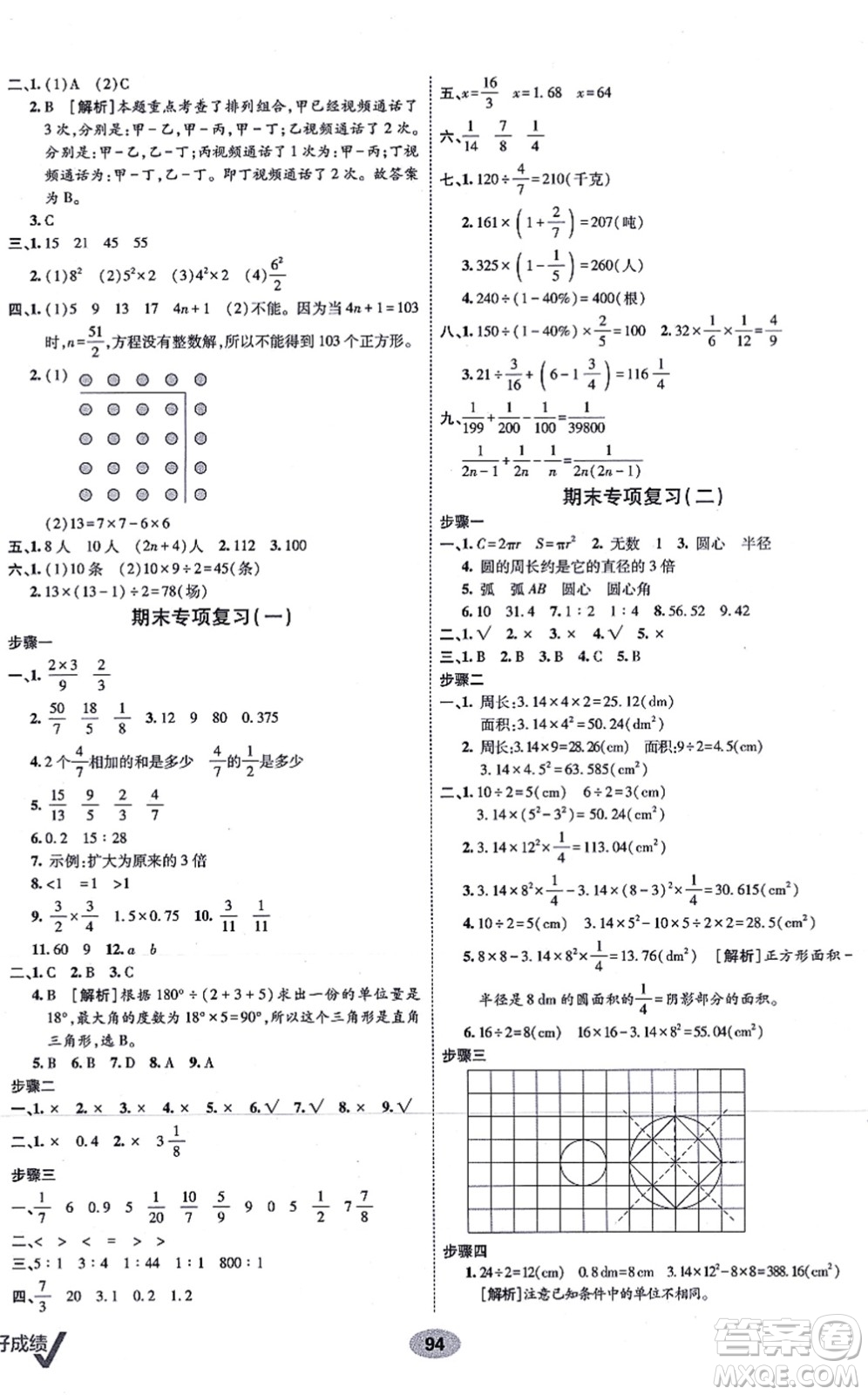 新疆青少年出版社2021海淀單元測試AB卷六年級數(shù)學上冊人教版答案