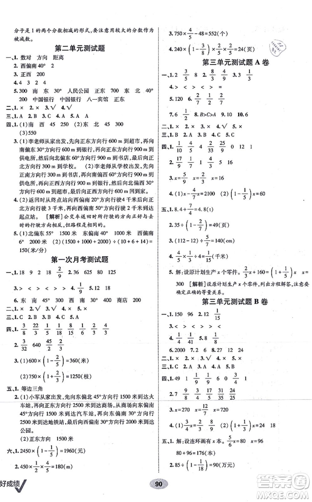 新疆青少年出版社2021海淀單元測試AB卷六年級數(shù)學上冊人教版答案