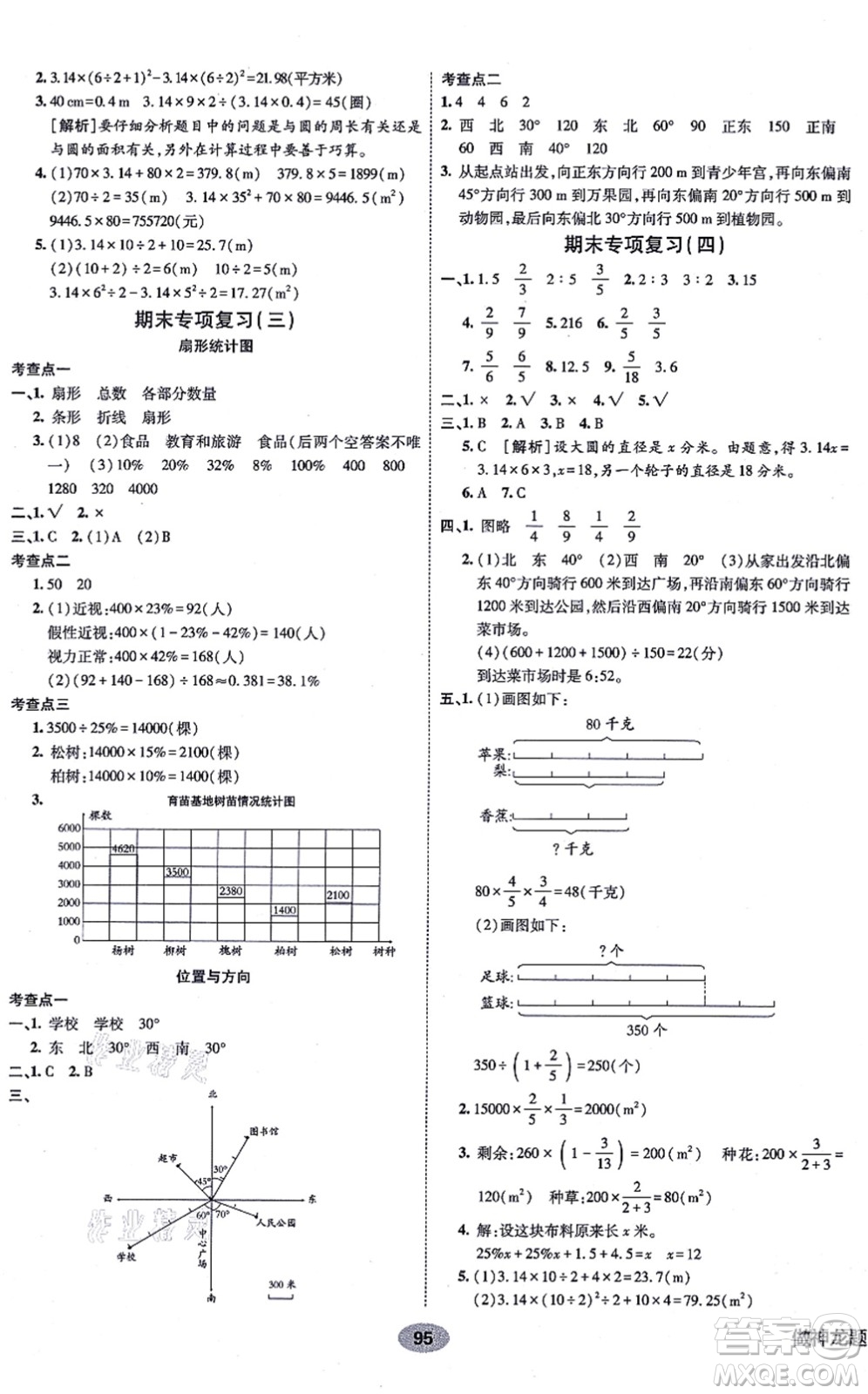 新疆青少年出版社2021海淀單元測試AB卷六年級數(shù)學上冊人教版答案