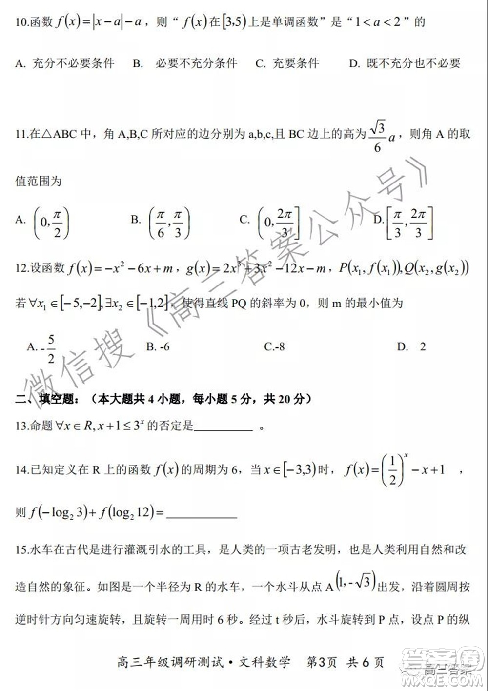 懷仁市2021-2022學(xué)年度上學(xué)期期中教學(xué)質(zhì)量調(diào)研測(cè)試文科數(shù)學(xué)試題及答案