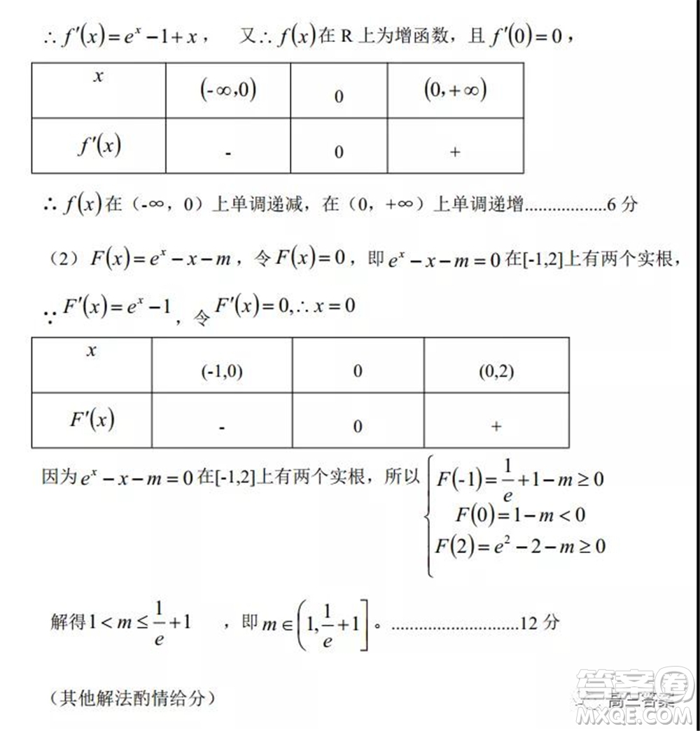 懷仁市2021-2022學(xué)年度上學(xué)期期中教學(xué)質(zhì)量調(diào)研測(cè)試文科數(shù)學(xué)試題及答案