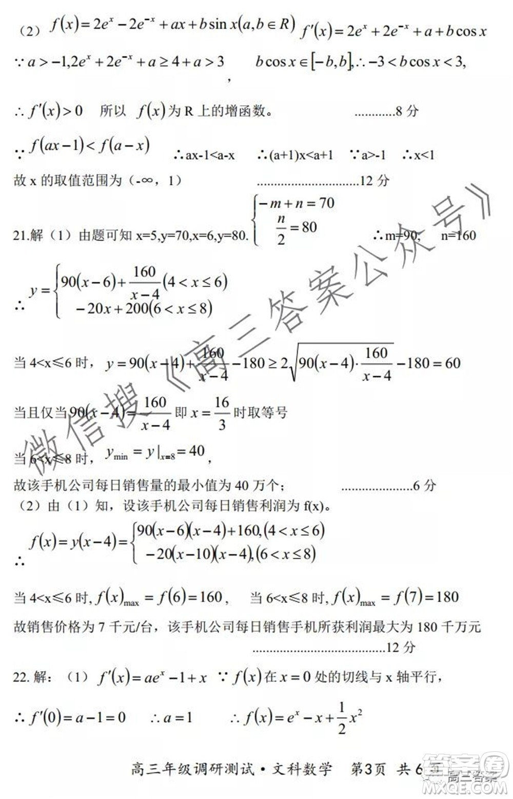 懷仁市2021-2022學(xué)年度上學(xué)期期中教學(xué)質(zhì)量調(diào)研測(cè)試文科數(shù)學(xué)試題及答案