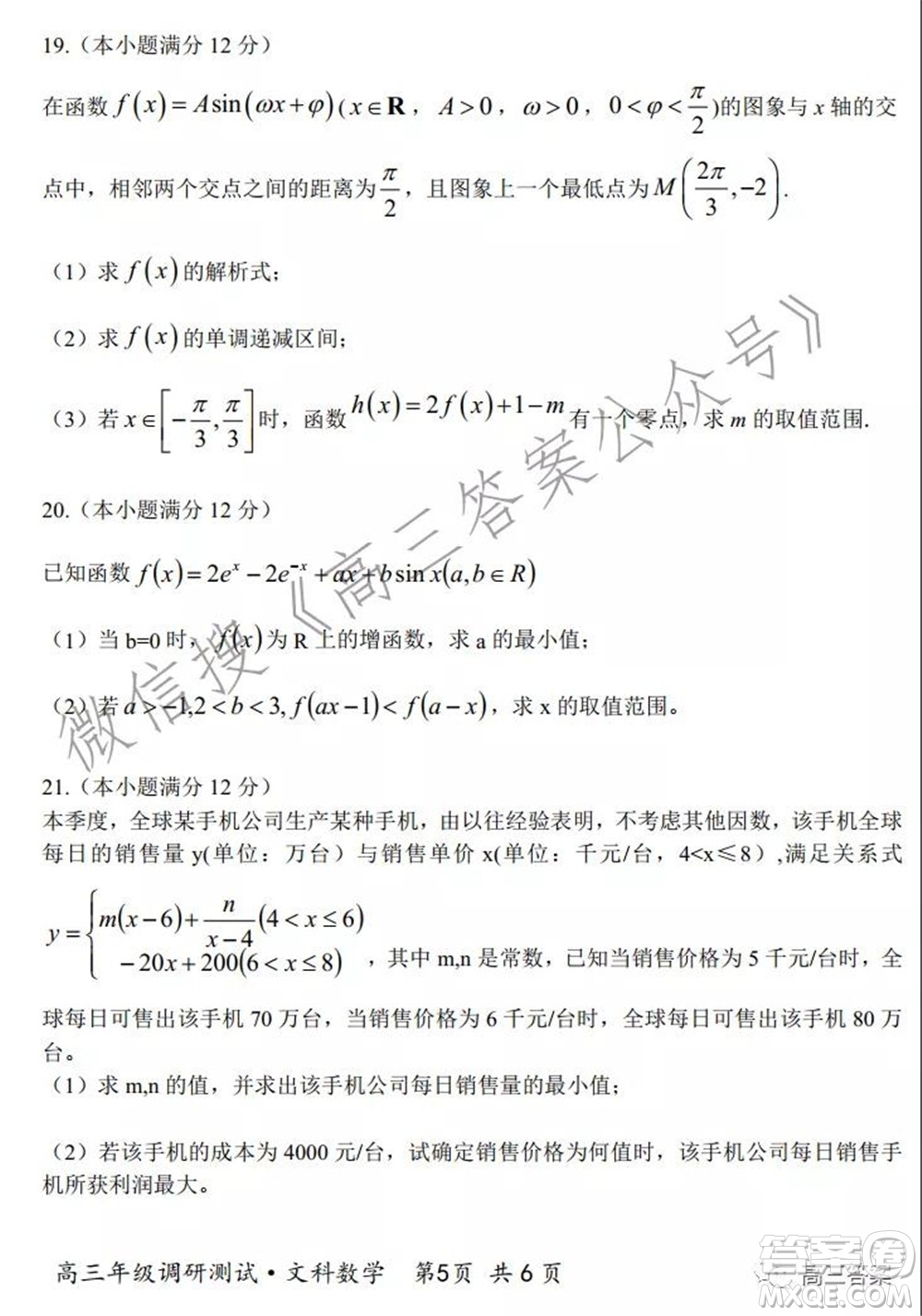 懷仁市2021-2022學(xué)年度上學(xué)期期中教學(xué)質(zhì)量調(diào)研測(cè)試文科數(shù)學(xué)試題及答案