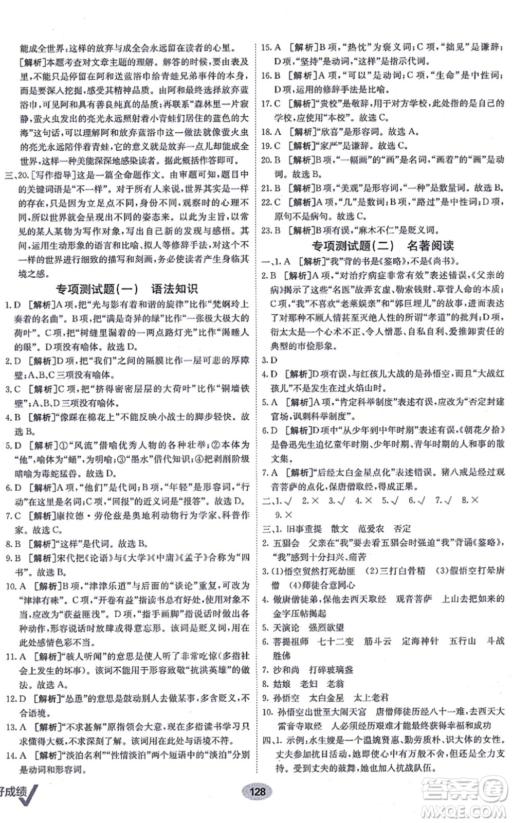 新疆青少年出版社2021海淀單元測試AB卷七年級語文上冊RJ人教版答案