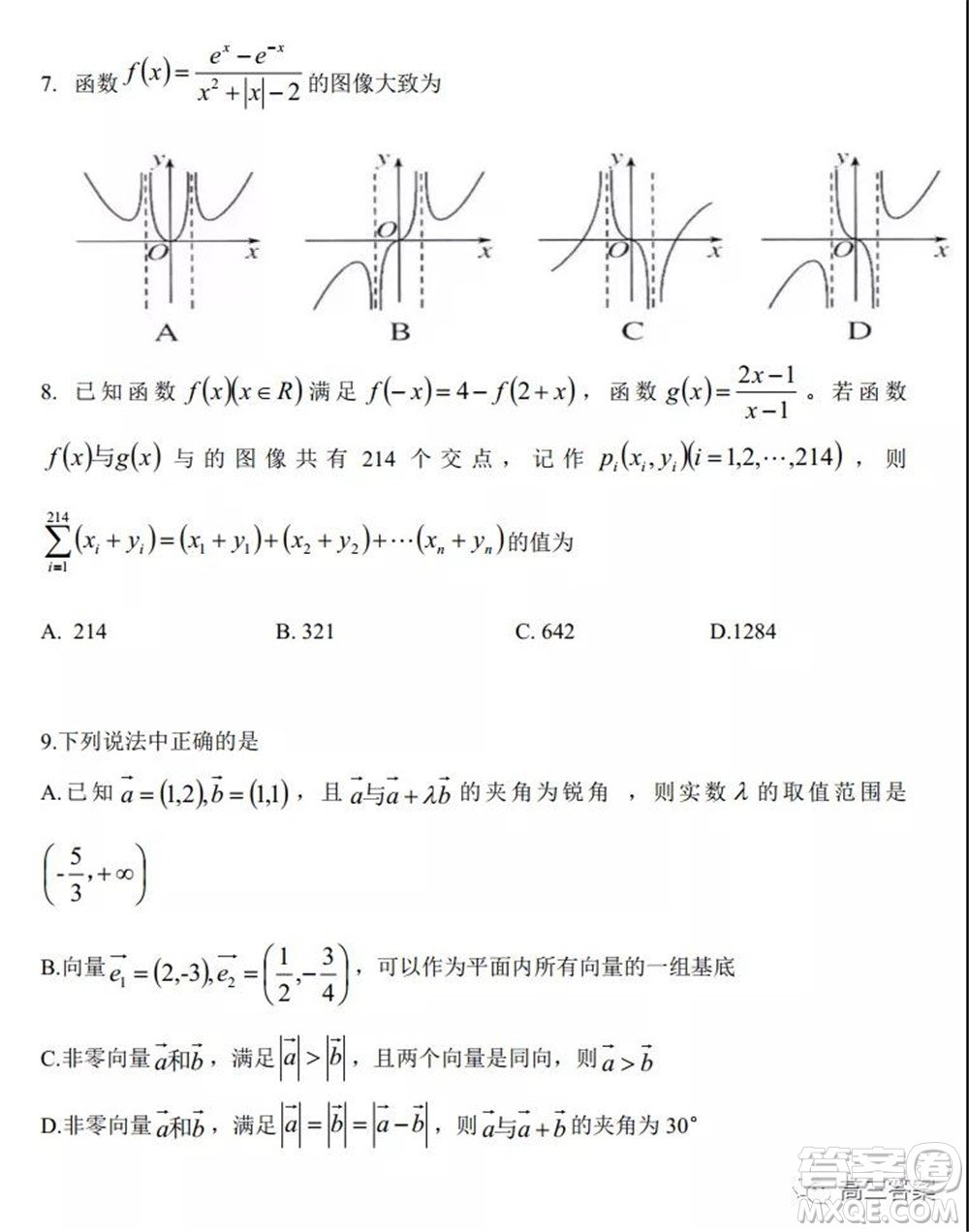 懷仁市2021-2022學(xué)年度上學(xué)期期中教學(xué)質(zhì)量調(diào)研測(cè)試?yán)砜茢?shù)學(xué)試題及答案