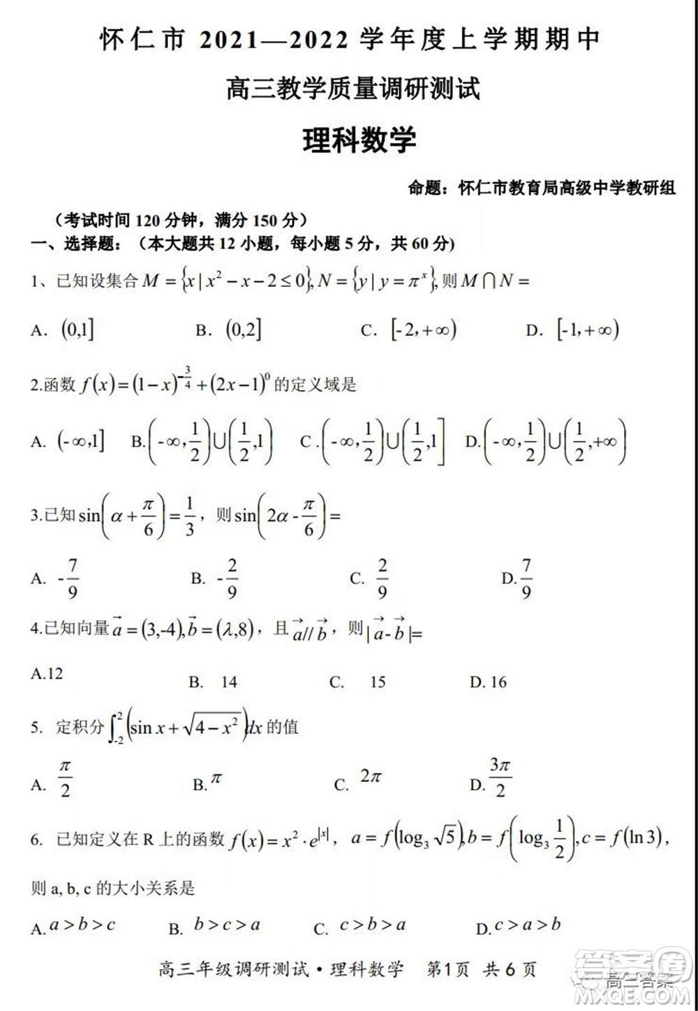 懷仁市2021-2022學(xué)年度上學(xué)期期中教學(xué)質(zhì)量調(diào)研測(cè)試?yán)砜茢?shù)學(xué)試題及答案