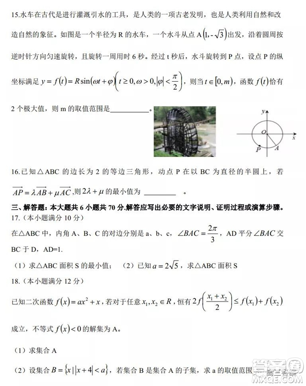 懷仁市2021-2022學(xué)年度上學(xué)期期中教學(xué)質(zhì)量調(diào)研測(cè)試?yán)砜茢?shù)學(xué)試題及答案